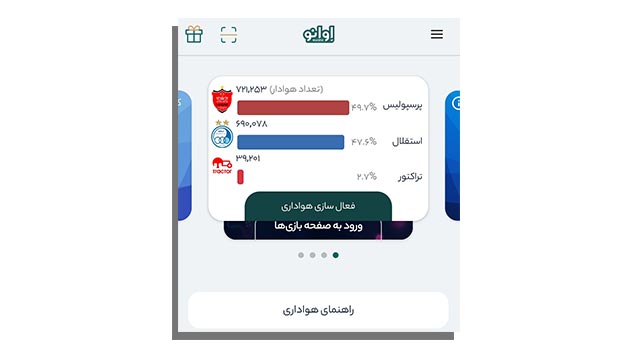 هواداری اوانو