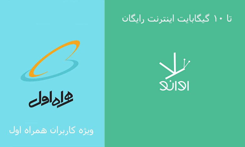 نت رایگان همراه اول با اپ اوانو