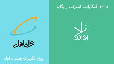 نت رایگان همراه اول با اپ اوانو