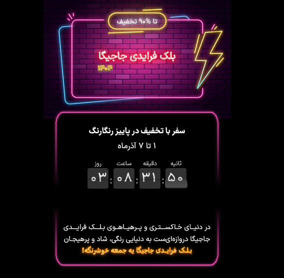 بلک فرایدی جاجیگا