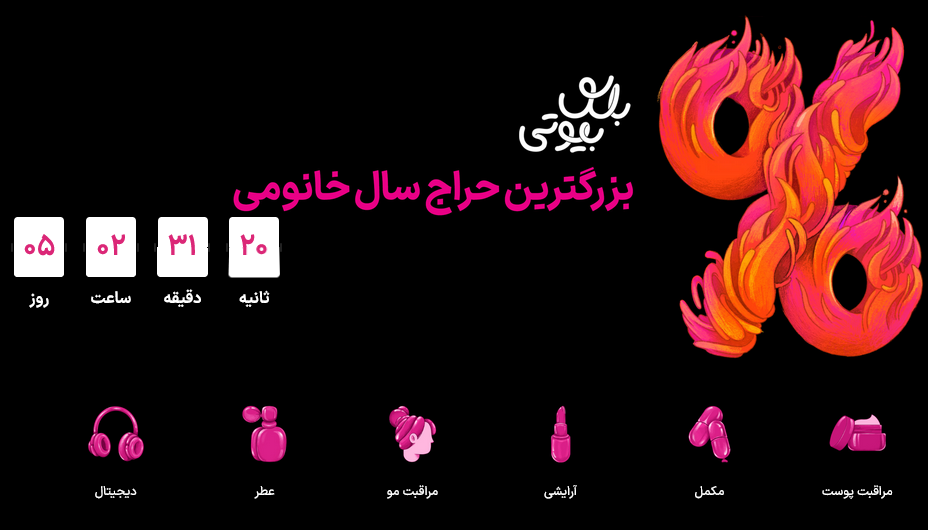 بلک بیوتی خانومی بلک فرایدی