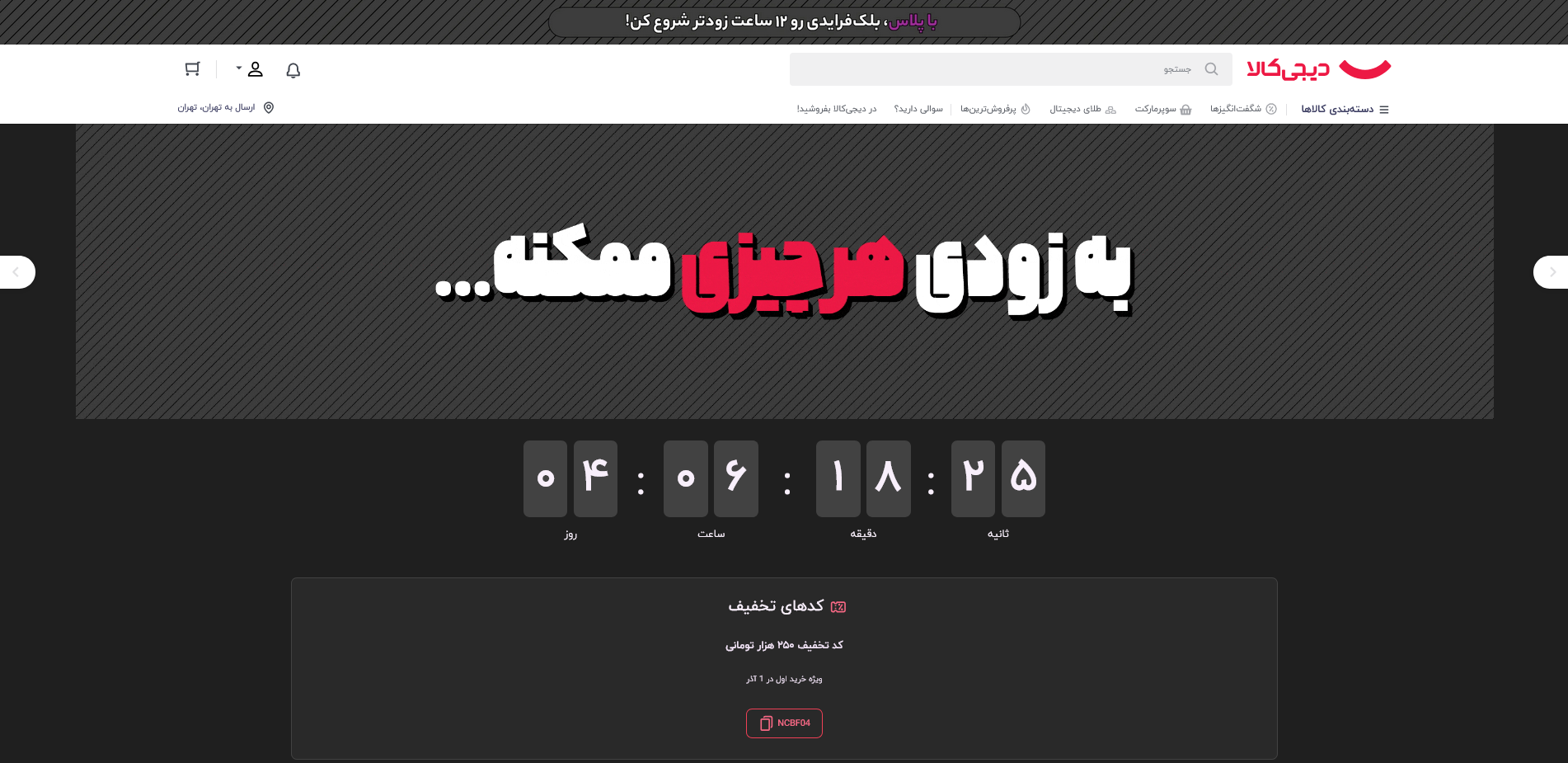 جمعه سیاه دیجی کالا