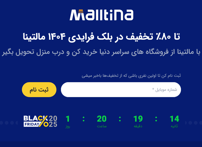 بلک فرایدی خرید از آمازون مالتینا