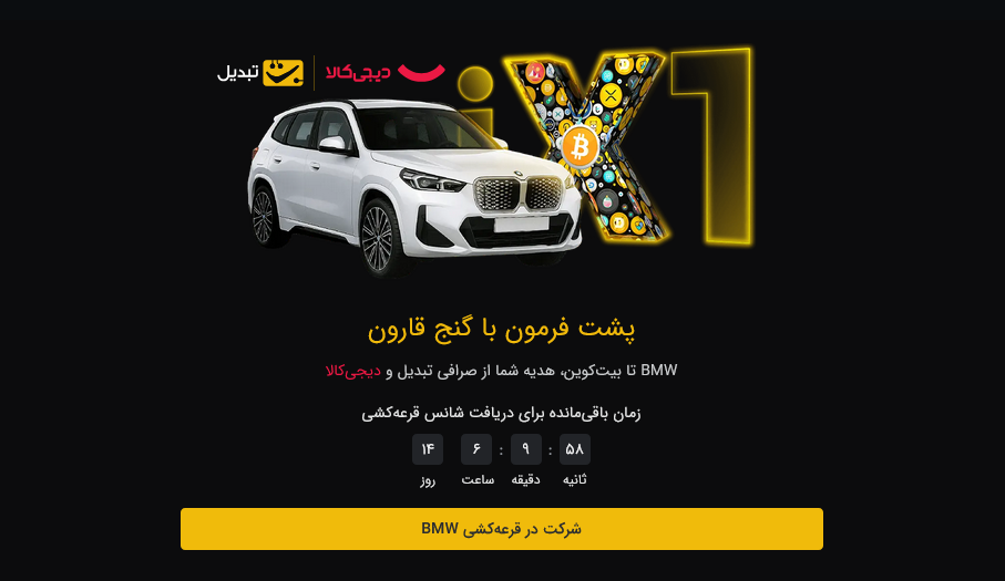 بلک فرایدی تبدیل