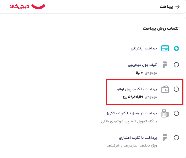 انتخاب پرداخت گزینه اعتبار همراهی