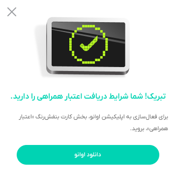 پیام موفقیت اعتبار همراهی