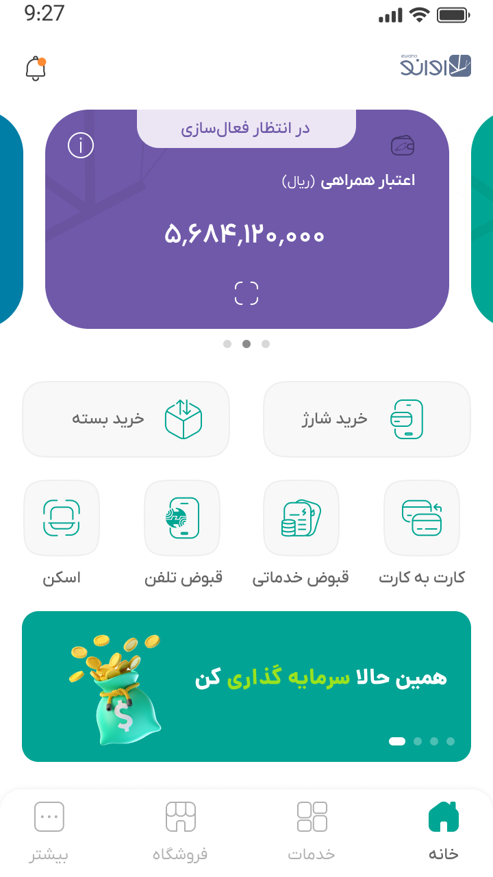 کارت اعتبار همراهی - منتظر فعال سازی