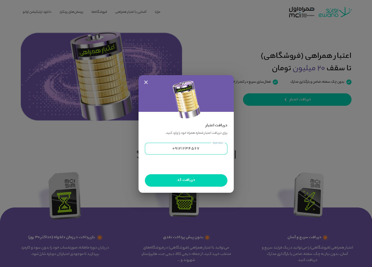 فرم بررسی شماره در سایت اعتبار همراهی